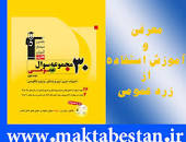 Image result for ‫دانلود کتاب زرد عمومی دهم کانون + PDF‬‎