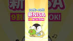 [Archival Edition] The new NISA for people in their 30s and ...