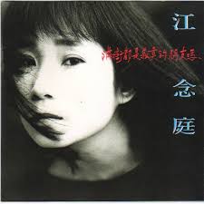 滿街都是寂寞的朋友嗎- Album by JIANG NIAN TING