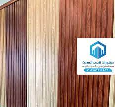 معلم بديل الخشب جدة شرائح بديل الخشب بجده بديل الخشب والرخام بجده سعر ديكور بديل خشب جدة