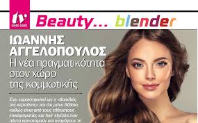 Νικολασ και ιωαννησ αγγελοπουλοσ angelopoulos hair company. H Nea Pragmatikothta Ston Xwro Ths Kommwtikhs