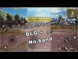 لقد تمكن بالفعل من تهكير العديد من الألعاب التي يمكنك الاطلاع عليها عبر موقعنا. Ø§Ø¯Ø§Ø© ØªÙ‡ÙƒÙŠØ± Ø¨Ø¨Ø¬ÙŠ Ø¬Ù„Ø¨Ø±ÙŠÙƒ