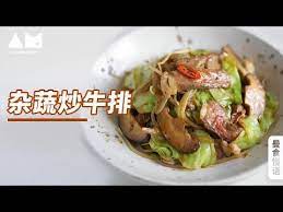 煎牛排太单调 杂蔬炒牛排 中西结合吃法更特别stir fry vegetables with steak丨曼食慢语 youtube china food food china