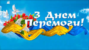 Світла пам'ять героям, подяка за мирне небо над головою, уклін земний за право на. Z Dnem Peremogi Youtube