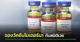 จองวัคซีน moderna ได้ที่ไหนบ้าง รวมรายชื่อโรงพยาบาลเอกชนเปิดลงทะเบียนจองฉีดวัคซีนโมเดอร์นา วัคซีนทางเลือกโควิด 19 ซึ่งคาดว่า. Pheq7iirs7fewm