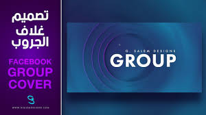 5 صورة رائعة لغلافك في الفيس بوك باللون الابيض مع صورة فتاة جميلة. Facebook Group Cover In Photoshop Ø·Ø±ÙŠÙ‚Ø© ØªØµÙ…ÙŠÙ… ØºÙ„Ø§Ù Ø¬Ø±ÙˆØ¨ Ø§Ù„ÙÙŠØ³Ø¨ÙˆÙƒ Youtube