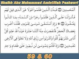The reason we prefer images our arabic font is some browsers do not display arabic fonts correctly. Surat Ul Baqarah Ayat 59 60 Youtube