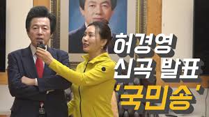 Heb방송 뉴스포커스 이만희 amp 김남희 허경영 amp 최사랑 같은 점과 다른 점 200610. í—ˆê²½ì˜ ìµœì‚¬ëž' ì‹ ê³¡ ë°œí'œ êµ­ë¯¼ì†¡ Youtube
