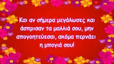 11 Xronia Polla Eyxes Gia Onomastikh Giorth Prwtotypes Eyxes Me Xioymor Ideas Eyxes Gia Gene8lia Gene8lia Onomastikh Eorth