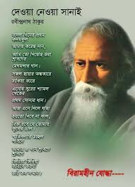 Poem Dewa Newa Shanai By Rabindranath Tagore Bengali Poems Tagore Quotes Rabindranath Tagore