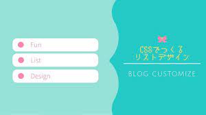箇条書きリストをおしゃれにするcss10個 女性向け wordpress ブログ 箇条書き テキストデザイン