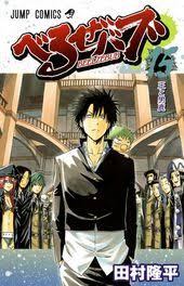 beelzebub vol 15 beelzebub 15 beelzebub manga beelzebub anime oga