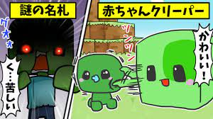 マイクラアニメ】ゾンビが暴走!?呪われた名札？クリーパーの赤ちゃんがかわいい【イラスト/マインクラフト】 - YouTube