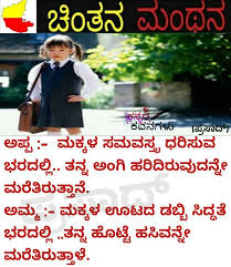 Appa amma status in kannada. Facebook