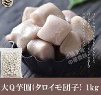 楽天市場】タロイモ（惣菜｜食品）の通販