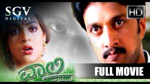 Vaali Full Hd Movie Kiccha Sudeep Double Role Poonam 2001 Superhit Kannada Movies Latest Youtube