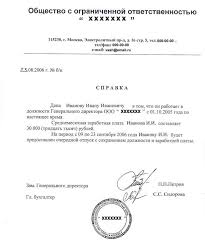справка с места работы о заработной плате образец казахстан Spravka S Mesta Raboty Obrazec Kazahstan Ip