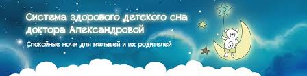 капризы и истерики как справиться с детским гневом скачать бесплатно Sistema Zdorovogo Detskogo Sna Aleksandrovoj O V Vkontakte