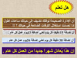 هل تعلم عن الوقت معلومات تعرفها لاول مرة
