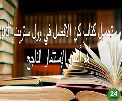 تحميل كتاب الافضل بوول ستريت Pdf Neon Signs
