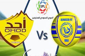 مواعيد مباريات اليوم والقنوات الناقلة بث مباشر. Ù…Ø´Ø§Ù‡Ø¯Ø© Ù…Ø¨Ø§Ø±Ø§Ø© Ø§Ù„Ù†ØµØ± ÙˆØ£Ø­Ø¯ Ø¨Ø« Ù…Ø¨Ø§Ø´Ø± Ø¶Ù…Ù† Ø£Ù‡Ù… Ù…Ø¨Ø§Ø±ÙŠØ§Øª Ø§Ù„ÙŠÙˆÙ… ÙÙŠ Ø§Ù„Ø¯ÙˆØ±ÙŠ Ø§Ù„Ø³Ø¹ÙˆØ¯ÙŠ Ø§Ø®Ø¨Ø§Ø±
