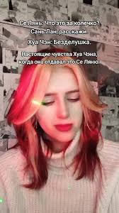 мой телеграмм канал вас ждёт (в шапочке профиля) #китайскиеновеллы  #благословениенебожителей #мосянтунсю #китайскиеновеллы #хуачэниселянь  #хуалянисоздалилюбовь #вреки #селянь #хуачэн #донхуа ...