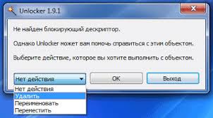 Программа для удаления не удаляемых файлов unlocker. Unlocker Dlya Udaleniya Neudalyaemyh Fajlov