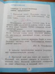 гдз тренажер по русскому языку 3 класс тихомирова ответы Gdz Po Russkomu Yazyku 3 Klass V P Kanakina V Rabochej Tetradi Prakard