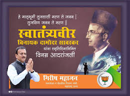 He was falsely accused of role in. Girish Mahajan On Twitter à¤®à¤¹ à¤¨ à¤• à¤° à¤¤ à¤• à¤° à¤¸ à¤µ à¤¤ à¤¤ à¤° à¤¯à¤µ à¤° à¤¸ à¤µà¤°à¤•à¤° à¤¯ à¤¨ à¤ª à¤£ à¤¯à¤¤ à¤¥ à¤¨ à¤® à¤¤ à¤¤ à¤­ à¤µà¤ª à¤° à¤£ à¤†à¤¦à¤° à¤œà¤² Veersavarkar