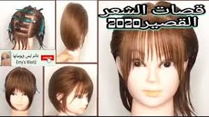 كيف اقص شعري في المنزل خطوة بخطوة. ØªØ¹Ù„ÙŠÙ… Ù‚Øµ Ø§Ù„Ø´Ø¹Ø± Ø§Ù„Ù‚ØµÙŠØ±2020Ø®Ø·ÙˆØ© Ø¨Ø®Ø·ÙˆØ© ÙƒÙŠÙÙŠØ© Ù‚Øµ Ø§Ù„Ø´Ø¹Ø± Ø§Ù„Ù‚ØµÙŠØ± Ø¨Ø§Ø­ØªØ±ÙÙŠØ©haircut Ø·Ø±ÙŠÙ‚Ø© Ù‚ØµØ§Øª Ø§Ù„Ø´Ø¹Ø± Bob Youtube