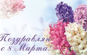 Огромная коллекция лучших пожеланий к любому случаю. Pozdravleniya S 8 Marta 2021 V Stihah I Proze Korrespondent Net