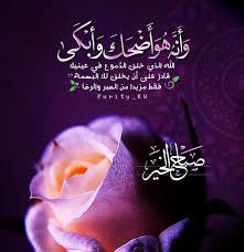 Good Morning Arabic Morning Words Inspirational Quotes Motivation