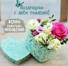 детские песни про день рождения скачать бесплатно без регистрации 02 Pozdravlyayu S Dnyom Rozhdeniya Zhelayu Radostnyh Mgnovenij In 2020 Happy Birthday Fun Happy Birthday Greetings Happy Birthday Wishes