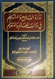 دار الآثار قائمة المنشورات كتب الزهد والرقائق