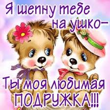 я люблю твои волосы я хочу спать с тобой Podruge Kartinki Otkrytki Smeshnye Otkrytki Otkrytki Smeshno