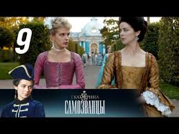 Ekaterina Samozvancy 9 Seriya 2019 Istoricheskaya Saga Russkie Serialy Youtube