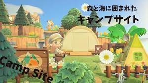 キャンプサイトに憧れのどうぶつを呼んでみました!【あつまれ どうぶつの森＃43】 文 長雨 公開日時 2020年04月12日(日) 07:30 任天堂のnintendo switch用ソフト『あつまれ どうぶつの森』のプレイ日記をお届け! ã‚ã¤æ£® ã‚­ãƒ£ãƒ³ãƒ—ã‚µã‚¤ãƒˆå'¨ã‚Šã®ãƒ¬ã‚¤ã‚¢ã‚¦ãƒˆ æ£®ã¨æµ·ã«å›²ã¾ã‚ŒãŸã‚­ãƒ£ãƒ³ãƒ—å ´ ãƒžã‚¤ãƒŸãƒ¼ãƒœãƒƒã‚¯ã‚¹ Myme Box