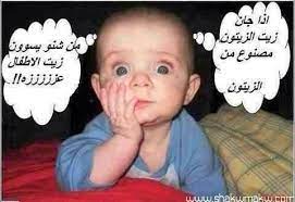 Pin By Don Omar On مضحكه Funny Quotes For Kids Funny Babies Funny Baby Pictures