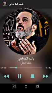 لطميات باسم الكربلائي For Android Apk Download