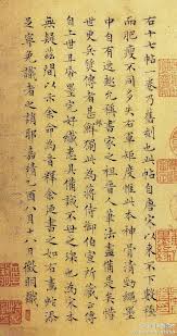 明文徵明小楷 跋右军十七帖 文徵明的小楷是他的书法艺术中最优秀的部分 不仅结构严谨 字形秀美 笔法刚劲 具有很高的审美价值 chinese calligraphy japanese calligraphy chinese painting