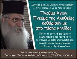 Χωρὶς νὰ σταυρωθοῦμε, δὲν θὰ ἀναστηθοῦμε, δὲν θὰ δοξασθοῦμε… κήρυγμα μητροπολίτου μόρφου κ. 150 Morfoy Neofytos Ideas In 2021 8rhskeia Pisth Arxaggelos Gabrihl