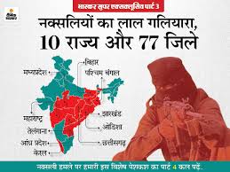 After every attack, the government claims elimination, but the Bijapur  attack is giving evidence of the strength of the Naxalites | नक्सलवाद कितना  असरदार: हर हमले के बाद खात्मे का दावा करती
