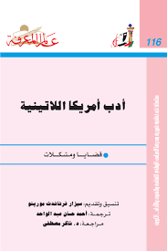 Pdf أدب امريكا اللاتينية Pdf Fares Nabil Academia Edu