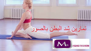 تمارين شد البطن بالصور Blog Blog Posts Fashion