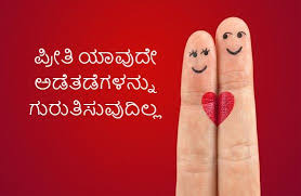 Not just that, we also can't get off their amazing portraits in the pictures; Love Quotes In Kannadalove Quotes In Kannada