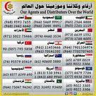 أرقام وكلاء وموزعين معجزة الشفاءحول العالم Mujezat Al Shifa Agents And Distributors Over The World الكويت السعودية عمان ا Instagram Posts World Instagram