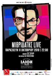 Ο μιθριδάτης σε μια μίνι συνέντευξη στο rise tv, πριν απ' την ζωντανή του εμφάνιση στο 10ο street mode festival 2018, στη θεσσαλονίκη. Amok Time Arts Presents Mi8ridaths Live Ilion Plus Thessculture