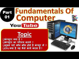 Total number of questions : Part 06 Computer Fundamentals In Hindi Computer Memory What Is Ra