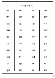 Tips and examples make the process easy and fun. 2 Letter Word List Hindi Without Matra Teach On