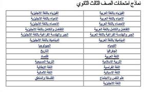 نماذج أسئلة وإجابات امتحانات الثانوية العامة المعتمدة من وزارة التعليم بوابة الأهرام